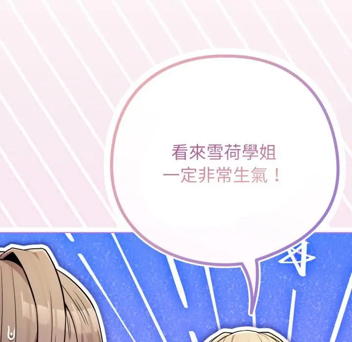 漫画《恋上年上的她》第52话第73张图