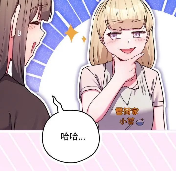 漫画《恋上年上的她》第52话第74张图