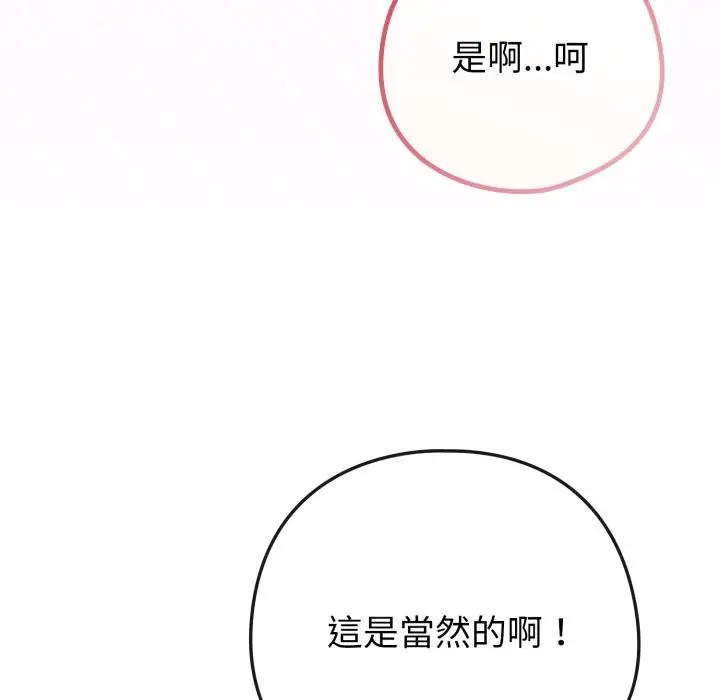 漫画《恋上年上的她》第52话第76张图