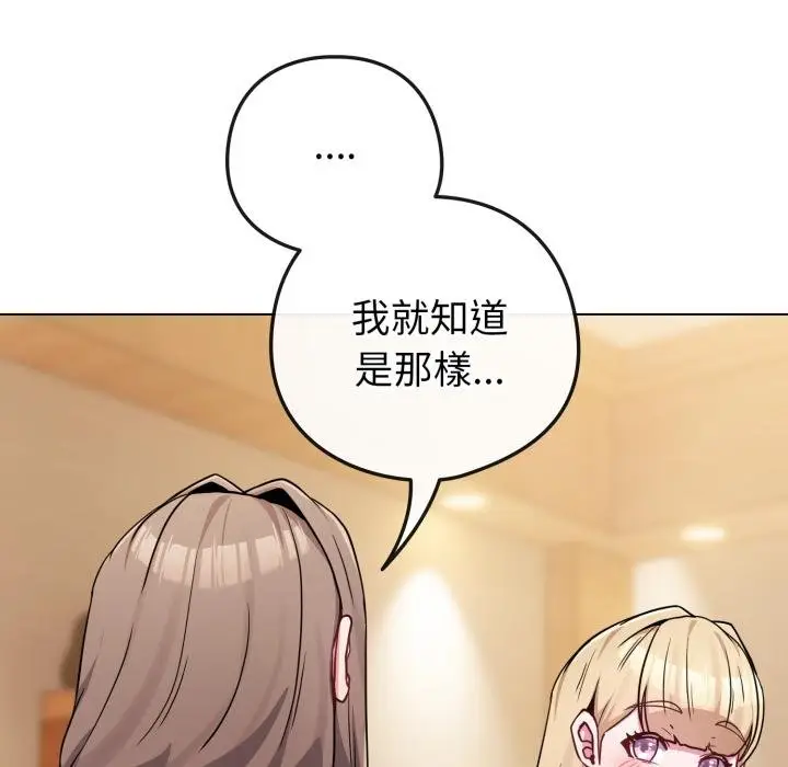 漫画《恋上年上的她》第52话第82张图