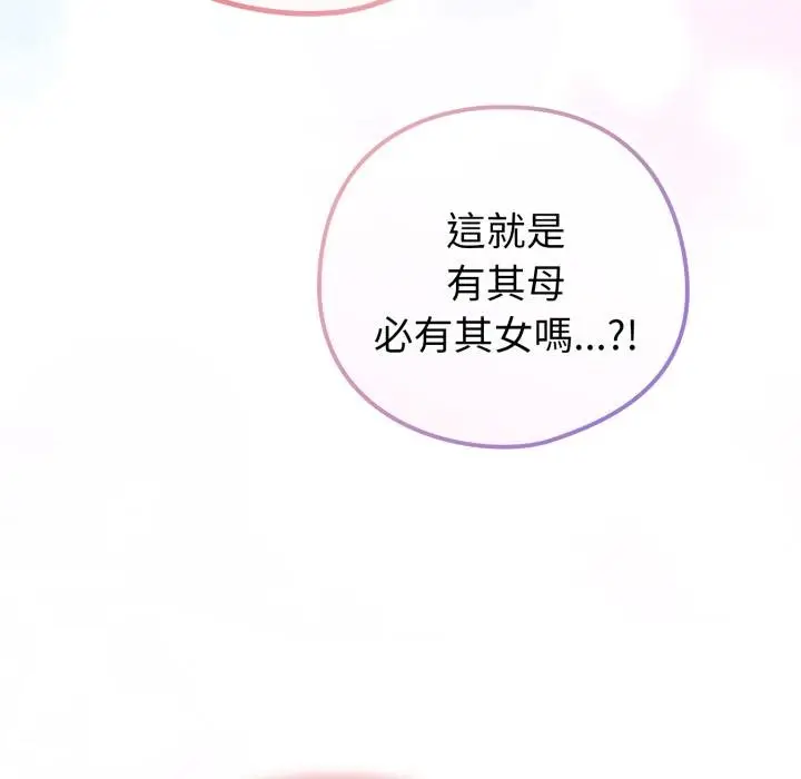 漫画《恋上年上的她》第52话第85张图
