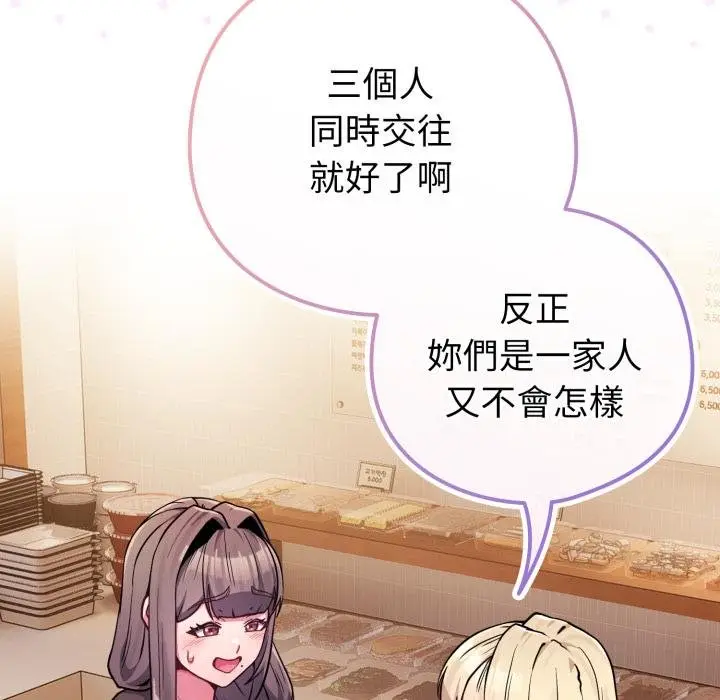 漫画《恋上年上的她》第52话第93张图