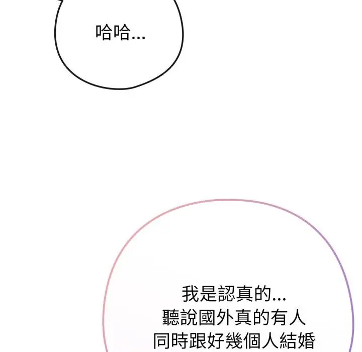 漫画《恋上年上的她》第52话第95张图