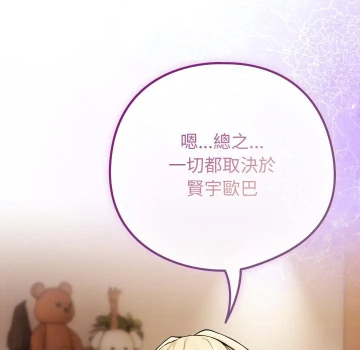 漫画《恋上年上的她》第52话第98张图