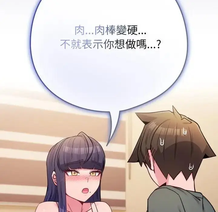 漫画《恋上年上的她》第53话第107张图