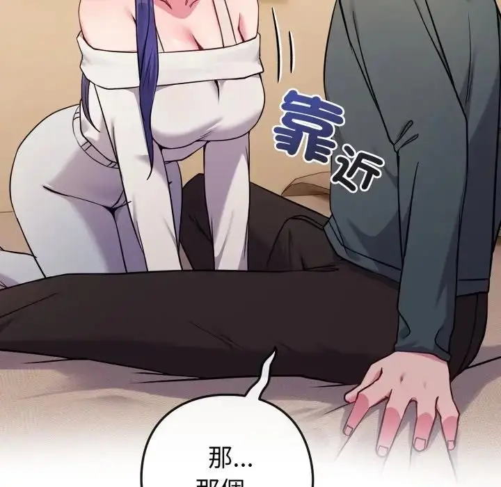 漫画《恋上年上的她》第53话第108张图
