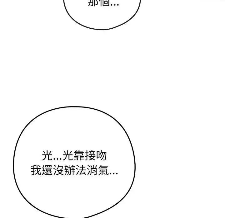 漫画《恋上年上的她》第53话第109张图