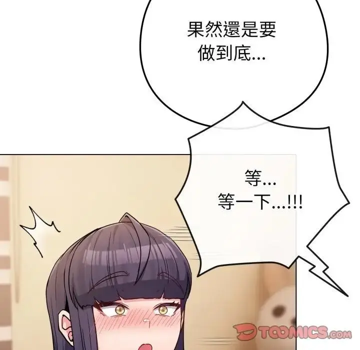 漫画《恋上年上的她》第53话第111张图