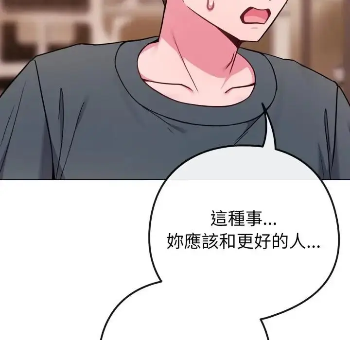漫画《恋上年上的她》第53话第114张图