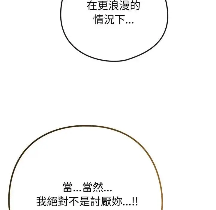 漫画《恋上年上的她》第53话第115张图