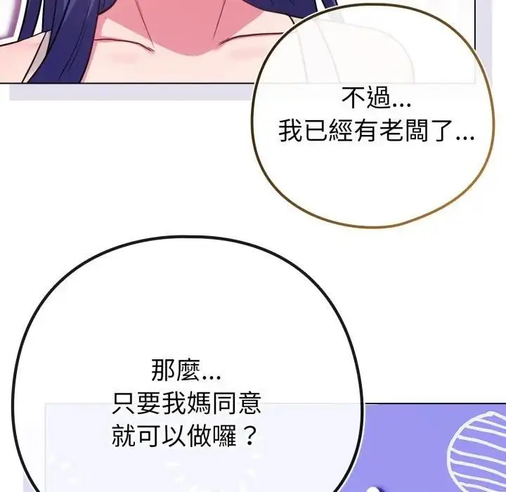 漫画《恋上年上的她》第53话第117张图