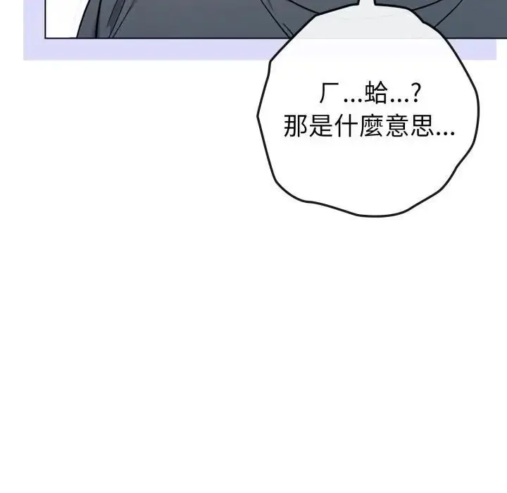 漫画《恋上年上的她》第53话第119张图