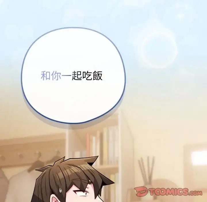 漫画《恋上年上的她》第53话第12张图
