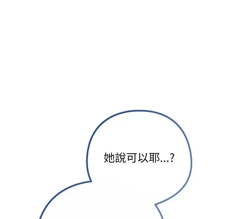 漫画《恋上年上的她》第53话第124张图