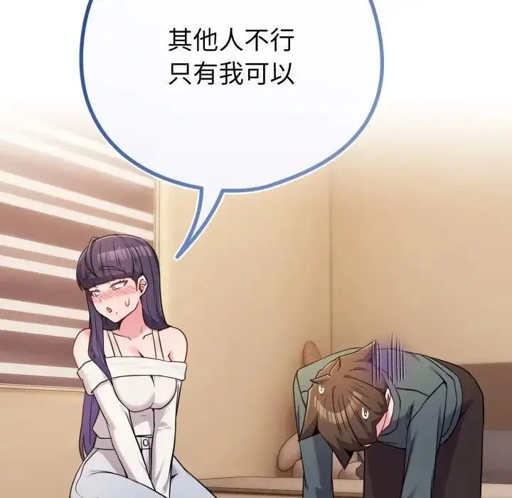 漫画《恋上年上的她》第53话第125张图