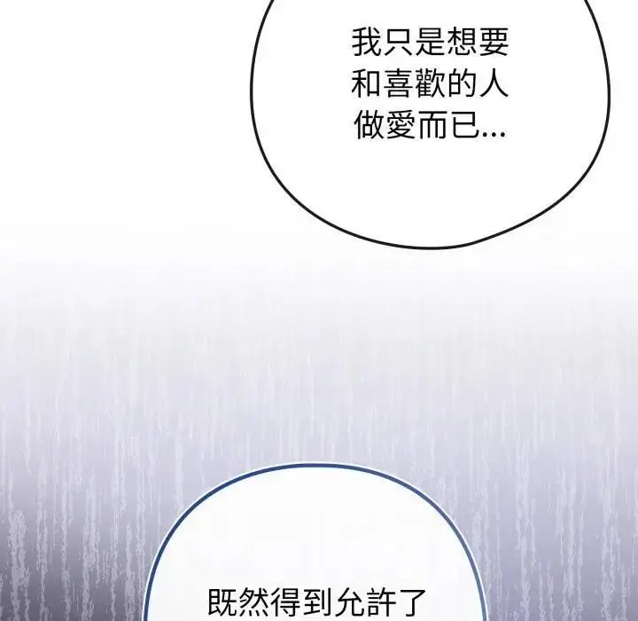漫画《恋上年上的她》第53话第131张图