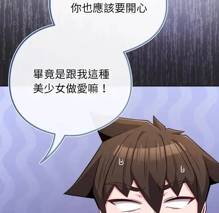 漫画《恋上年上的她》第53话第132张图