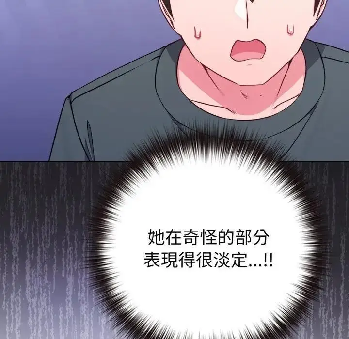 漫画《恋上年上的她》第53话第133张图