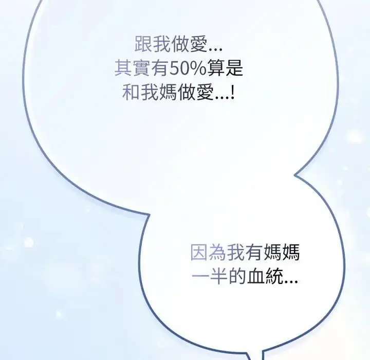 漫画《恋上年上的她》第53话第137张图