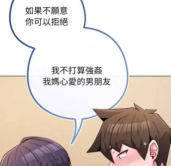 漫画《恋上年上的她》第53话第141张图