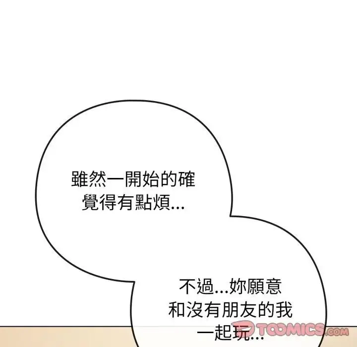 漫画《恋上年上的她》第53话第21张图