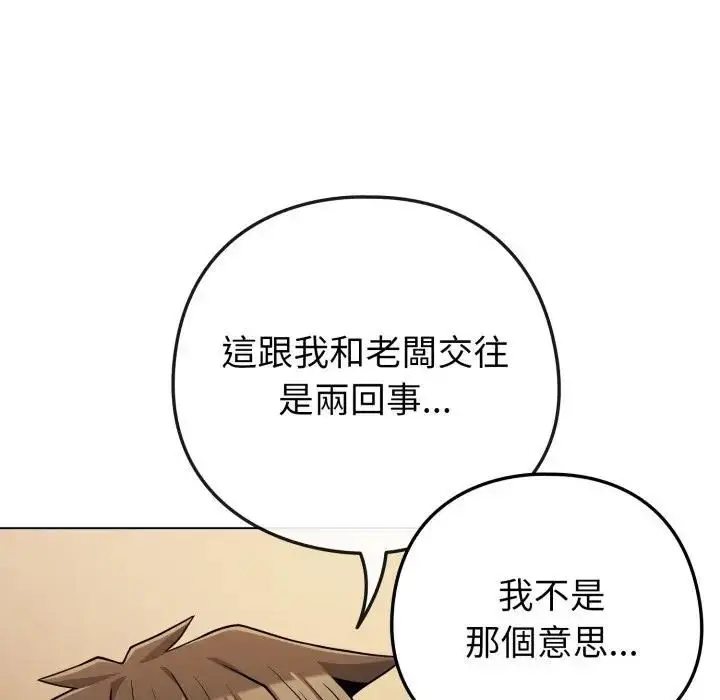 漫画《恋上年上的她》第53话第26张图