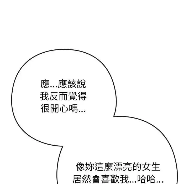 漫画《恋上年上的她》第53话第46张图