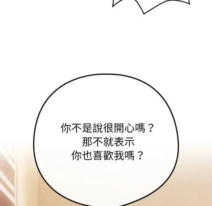 漫画《恋上年上的她》第53话第53张图
