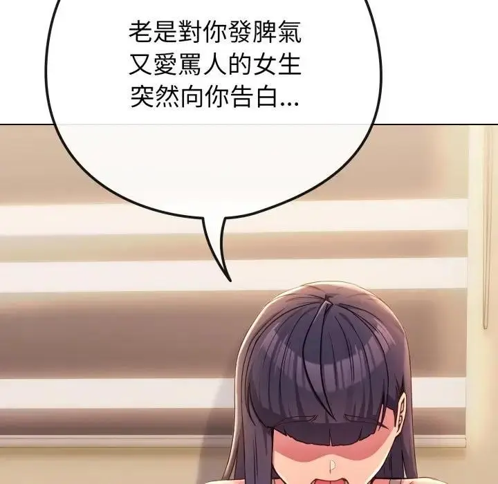 漫画《恋上年上的她》第53话第9张图