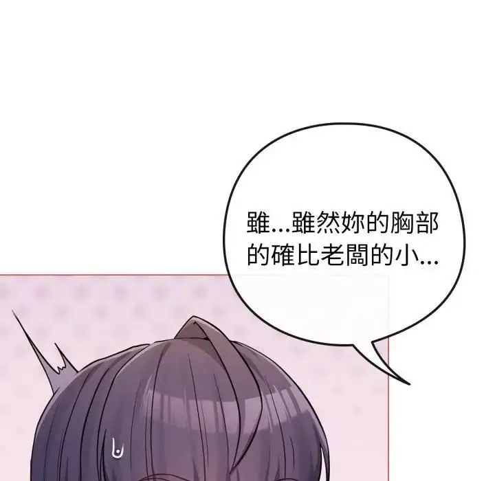 漫画《恋上年上的她》第54话第106张图