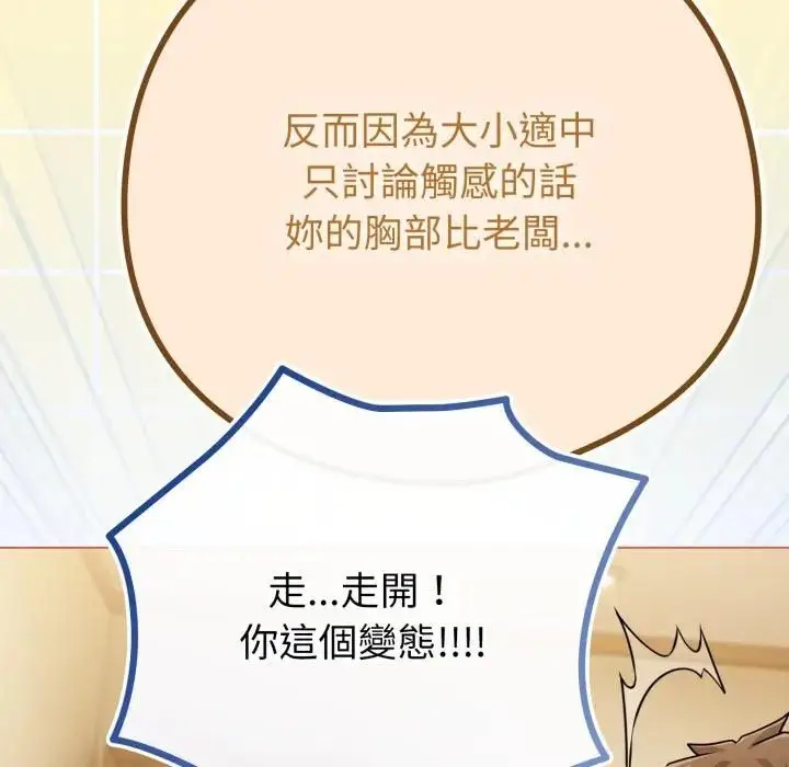 漫画《恋上年上的她》第54话第110张图