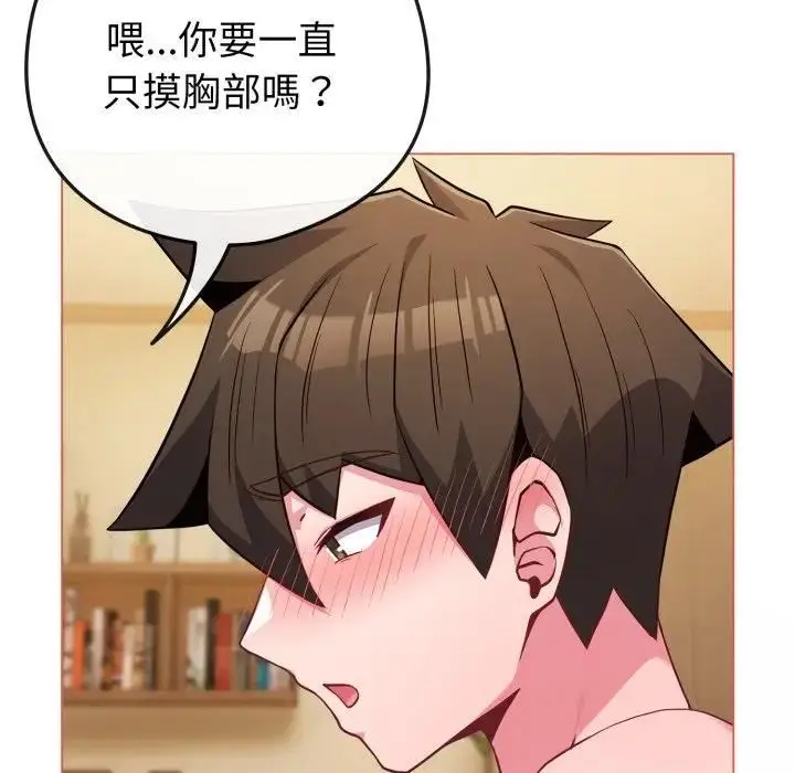 漫画《恋上年上的她》第54话第116张图