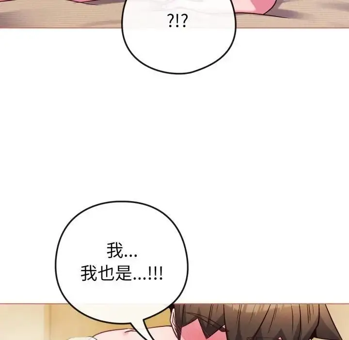 漫画《恋上年上的她》第54话第123张图