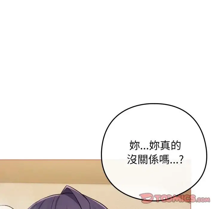漫画《恋上年上的她》第54话第138张图