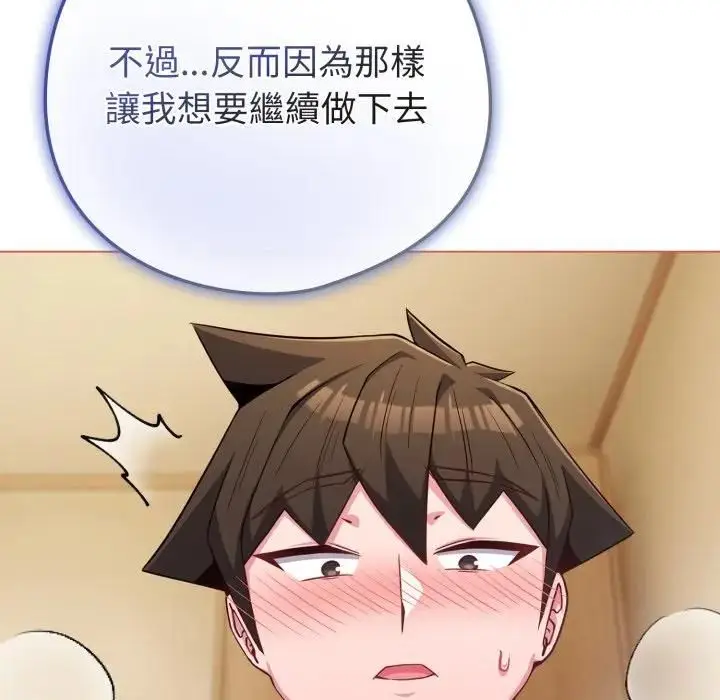 漫画《恋上年上的她》第54话第143张图