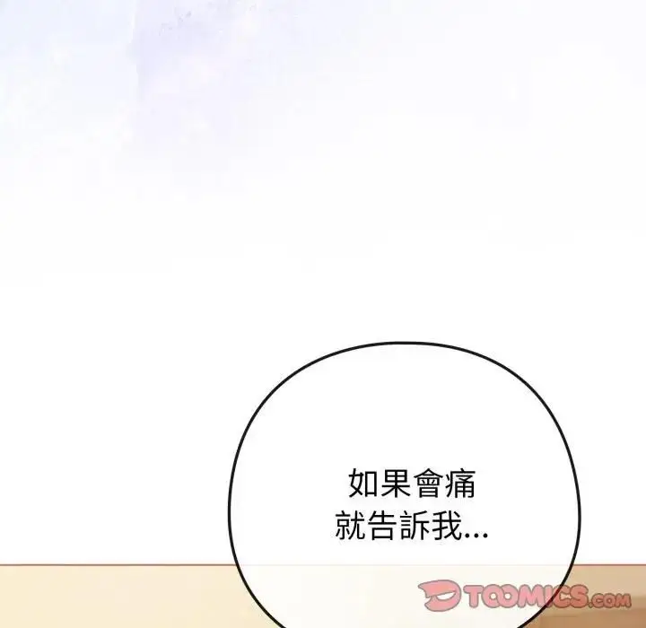 漫画《恋上年上的她》第54话第147张图