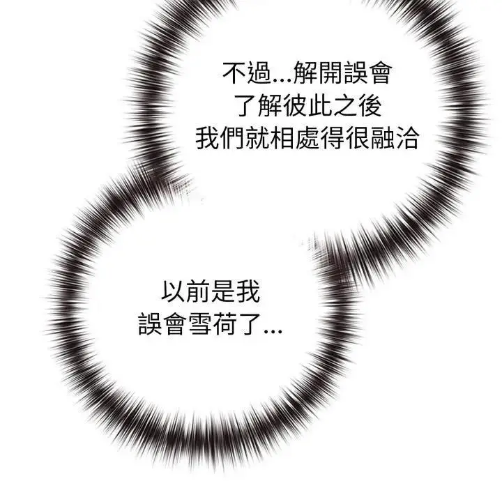 漫画《恋上年上的她》第54话第16张图