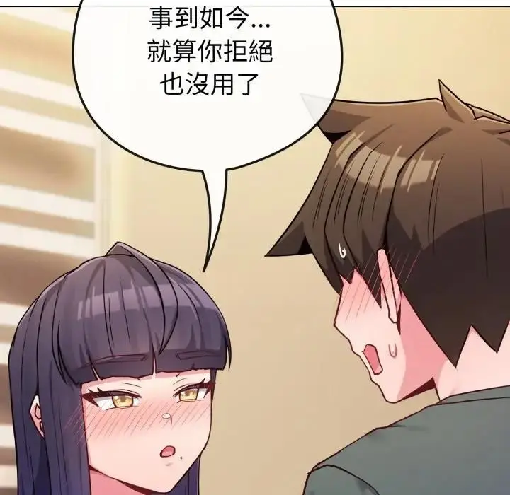 漫画《恋上年上的她》第54话第18张图
