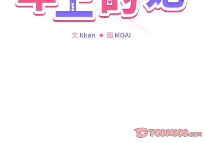 漫画《恋上年上的她》第54话第3张图