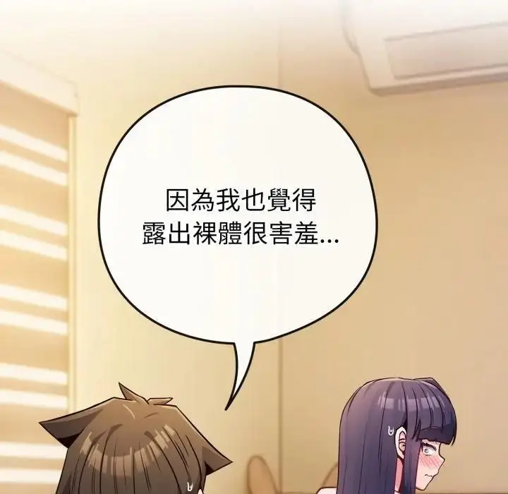 漫画《恋上年上的她》第54话第51张图