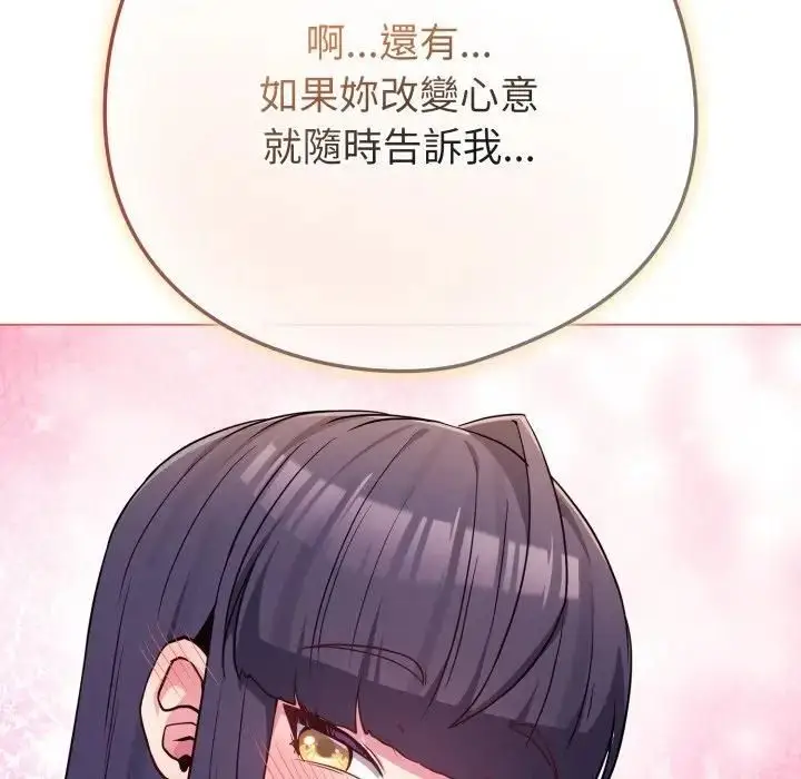 漫画《恋上年上的她》第54话第54张图