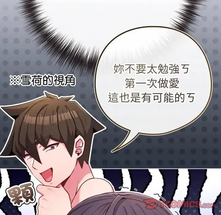 漫画《恋上年上的她》第54话第57张图
