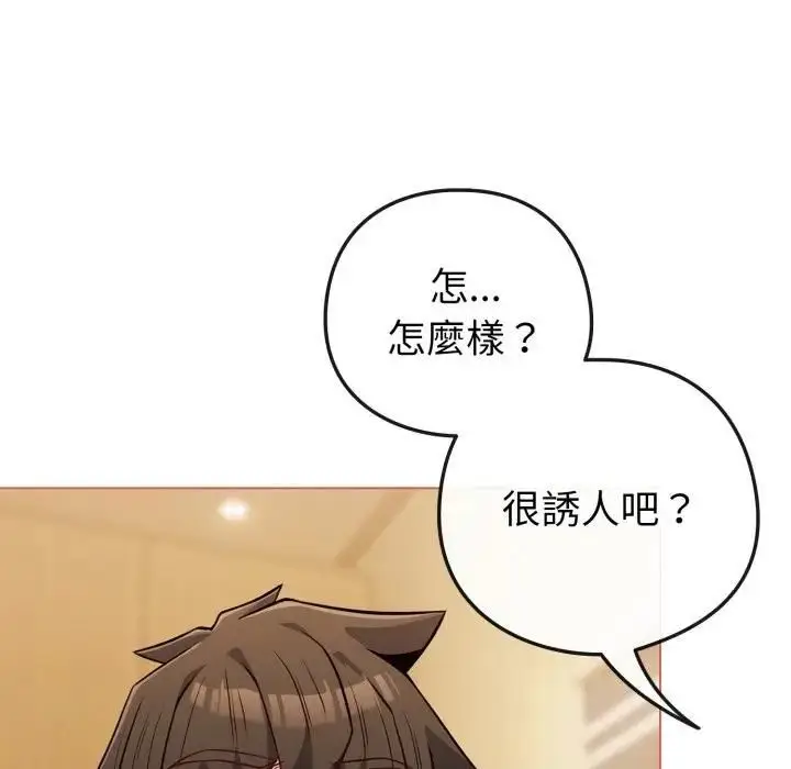 漫画《恋上年上的她》第54话第73张图