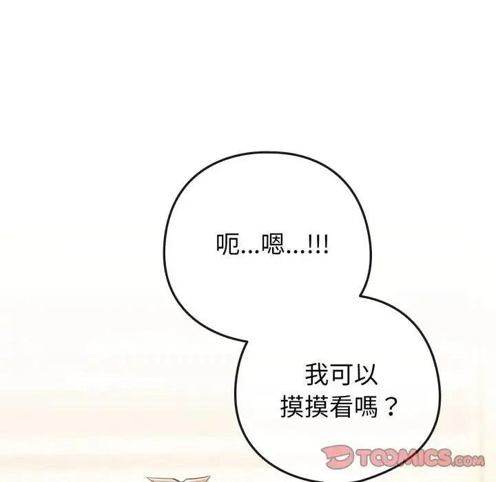 漫画《恋上年上的她》第54话第75张图