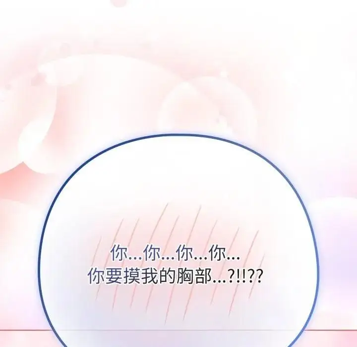漫画《恋上年上的她》第54话第78张图