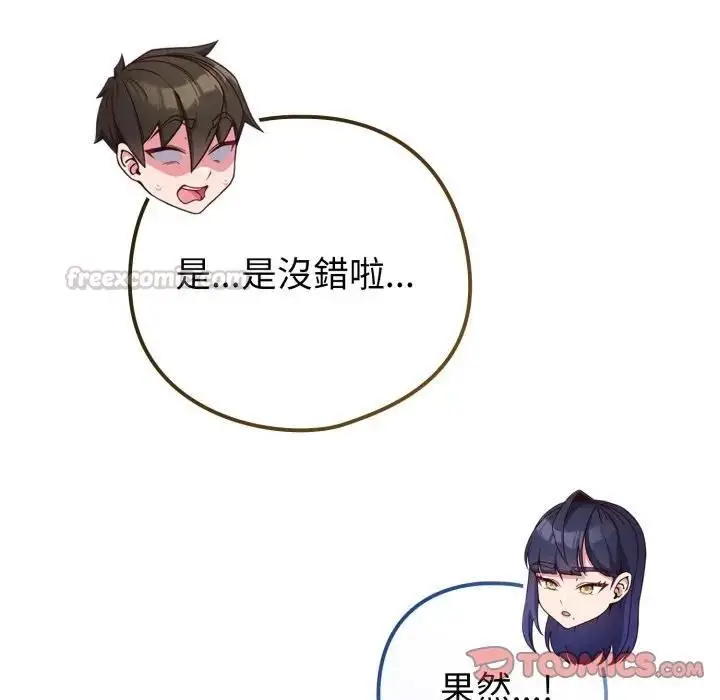 漫画《恋上年上的她》第54话第84张图