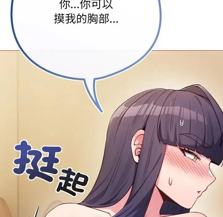 漫画《恋上年上的她》第54话第86张图