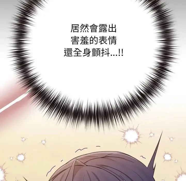 漫画《恋上年上的她》第54话第97张图