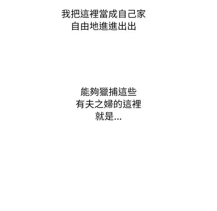 漫画《社区人妻的陷阱》第1话第133张图