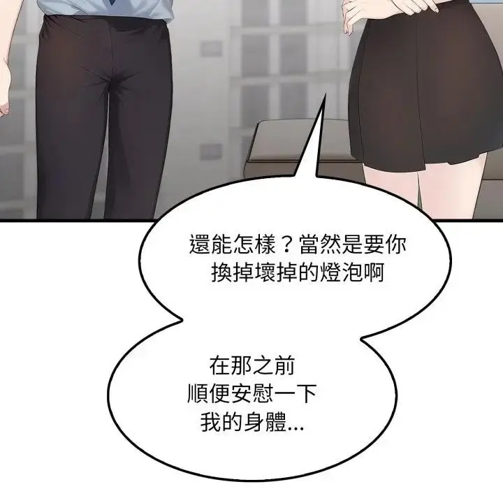 漫画《社区人妻的陷阱》第1话第146张图